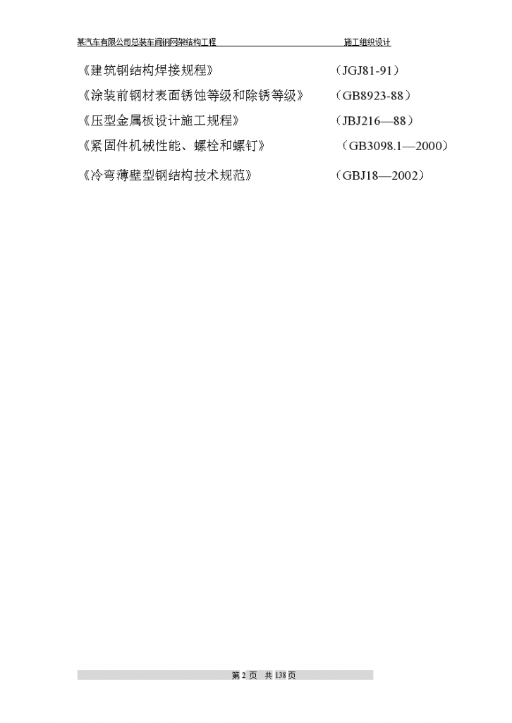 郑州市经济开发区汽车有限公司总装车间钢网架结构工程-图二