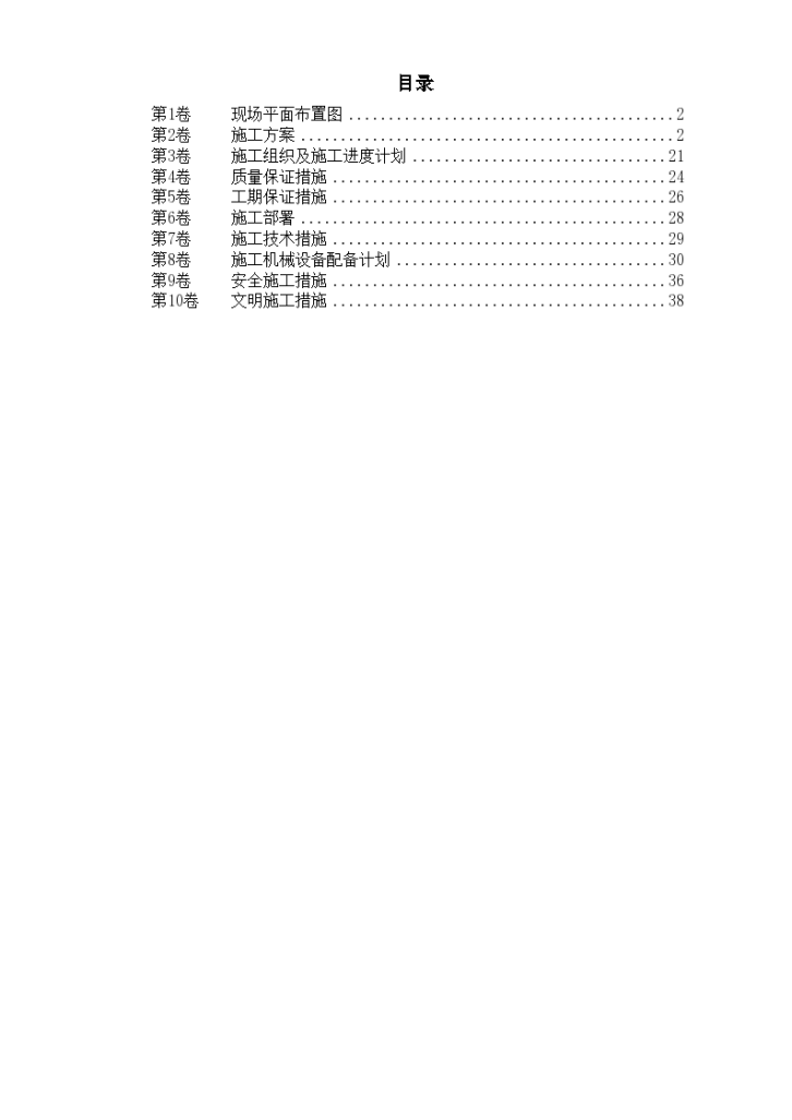 热力公司锅炉迁移安装工程组织设计方案-图一