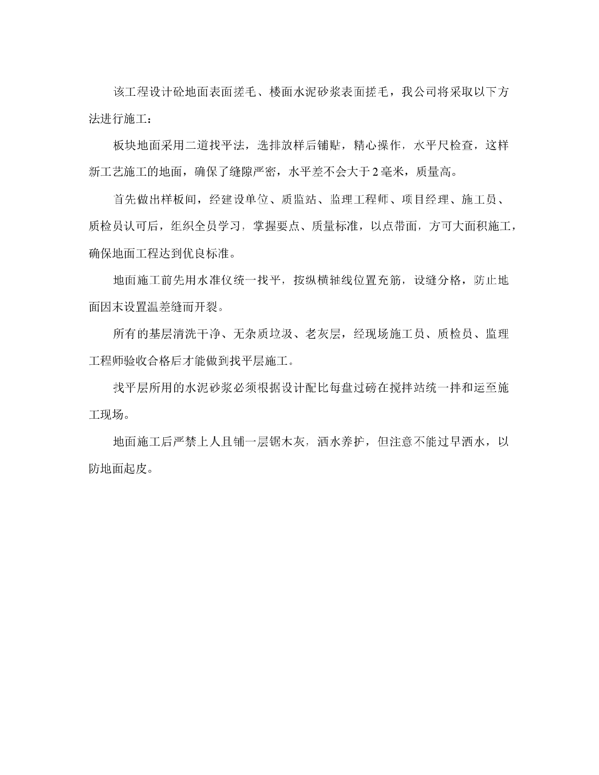 框混多层多功能住宅施工组织设计.5.1.78.10-图一