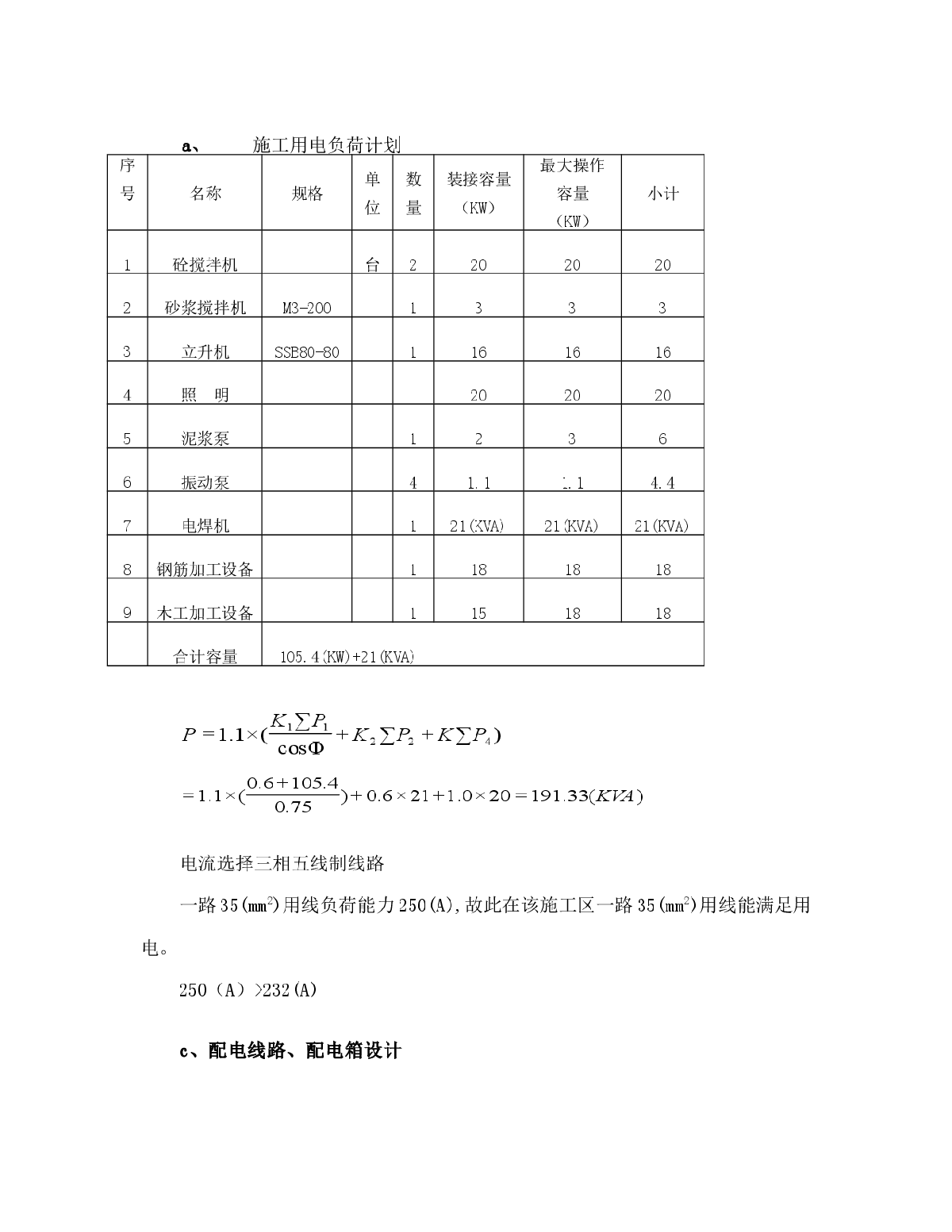 框混多层多功能住宅施工组织设计.5.1.78.14-图一