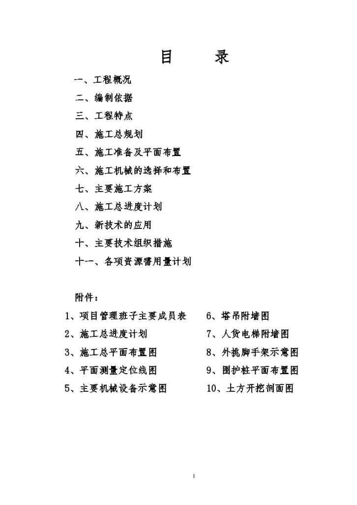 职业技术学校新校区文科、理科实训楼工程施工组织设计方案-图二