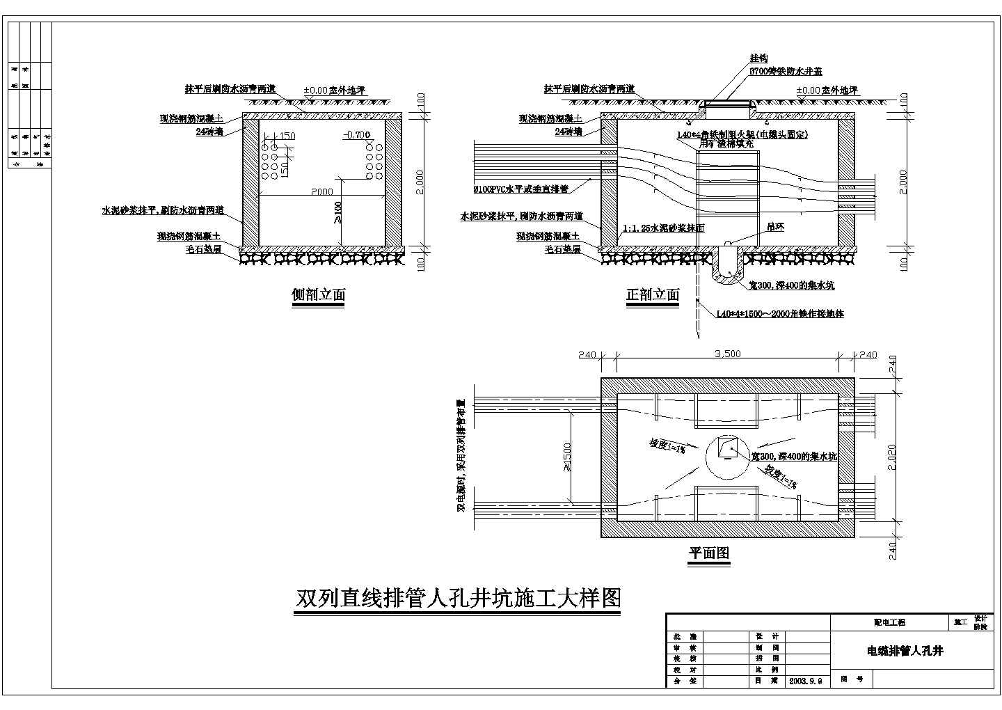江苏省某城镇人孔井CAD设计施工图
