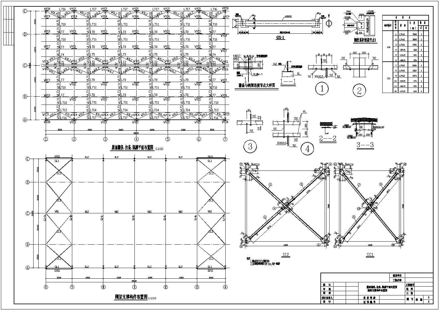 某21米跨钢屋盖厂房结构设计施工图