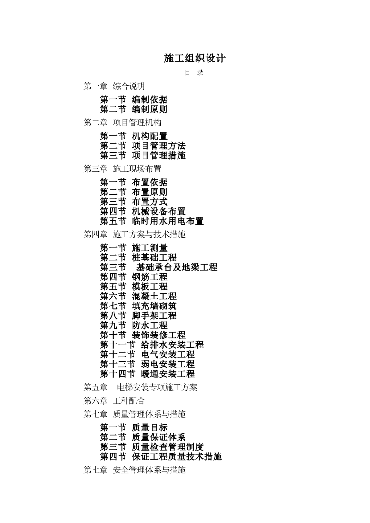 乐山市精神卫生中心迁建工程一期施工组织设计-图一