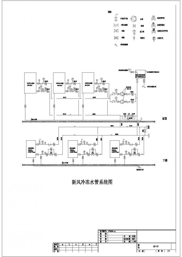 某地区厂房新风冷冻水控制设计CAD图_图1