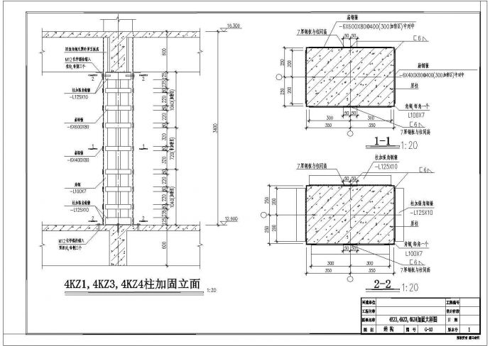 某工程混凝土柱加固结构设计施工图纸_图1