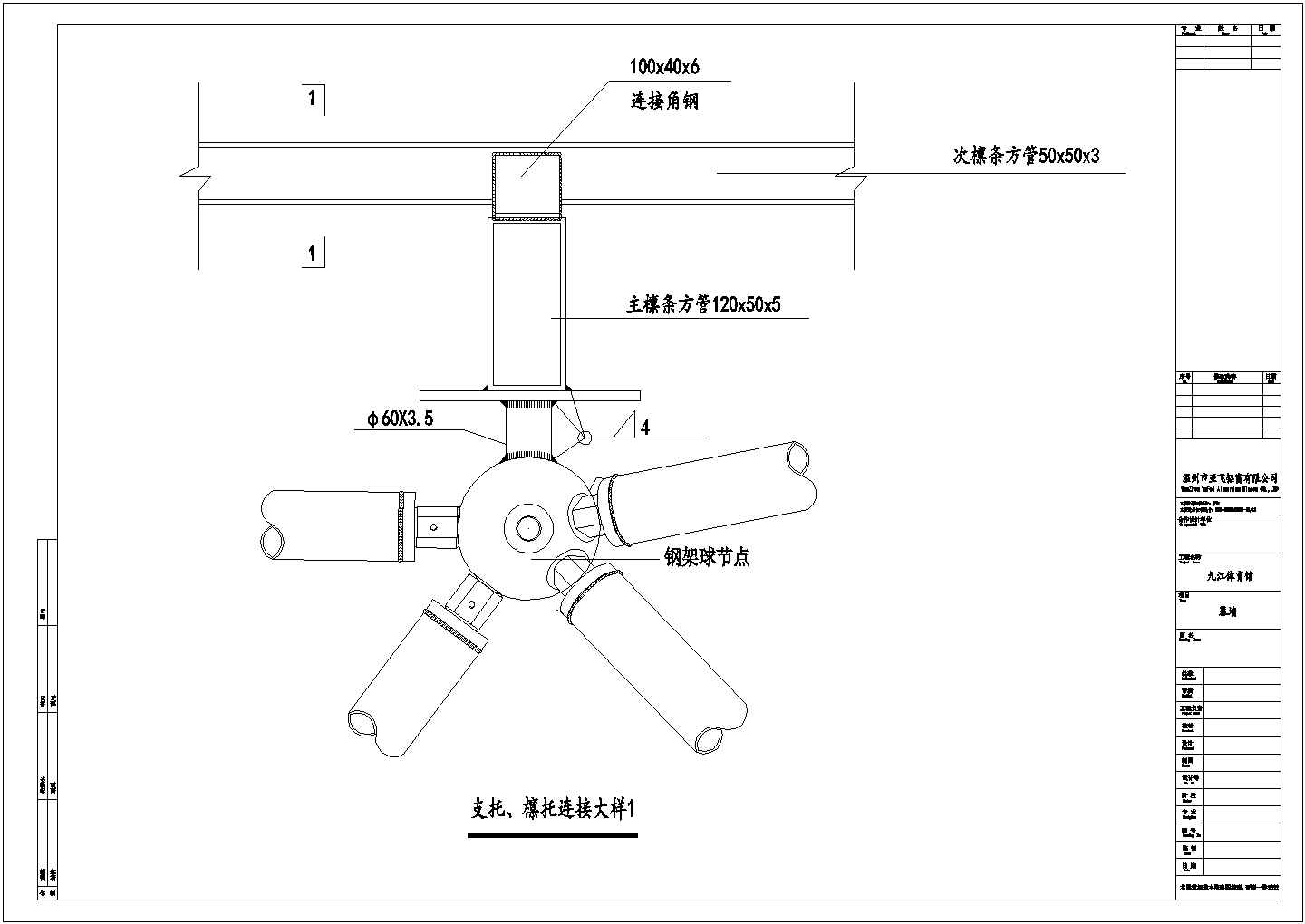 某网架玻璃幕墙建筑设计节点大样图