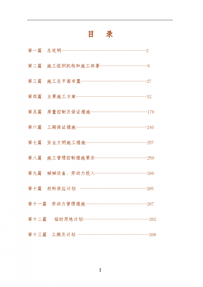 独立杯口基础和独立基础施工组织设计方案_图1