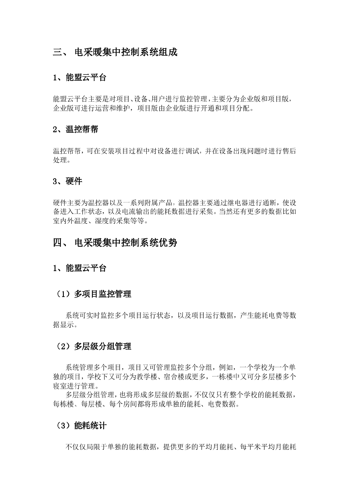 电采暖集中控制系统,电供暖互联网运营监管系统-图二