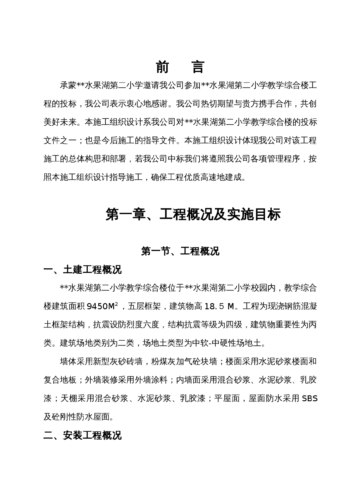 某小学教学综合楼施工组织设计范本-图一