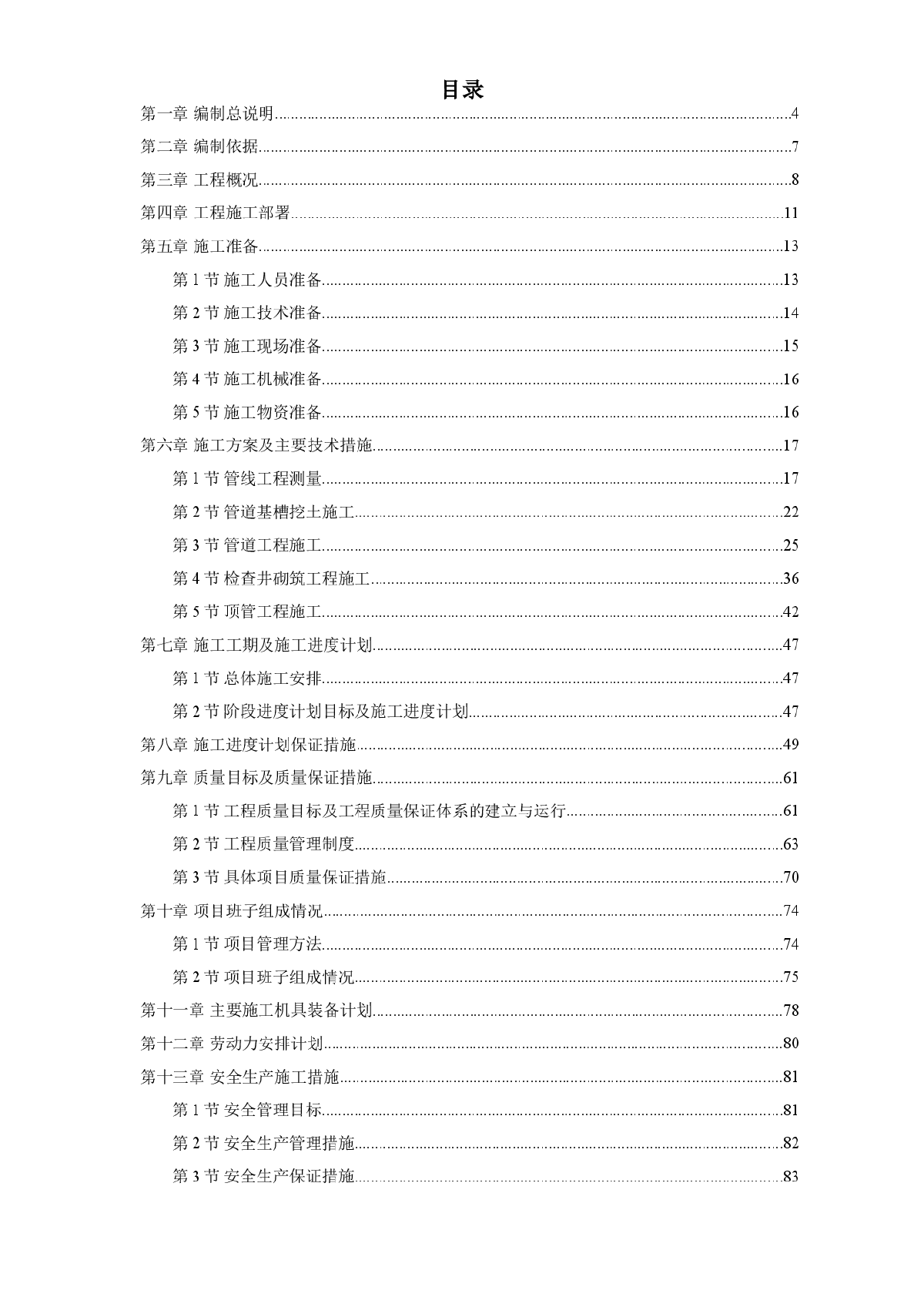 污水处理厂管道施工组织设计方案