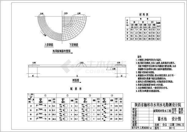 前园则村饮水工程浆砌石蓄水池结构钢筋图-图二