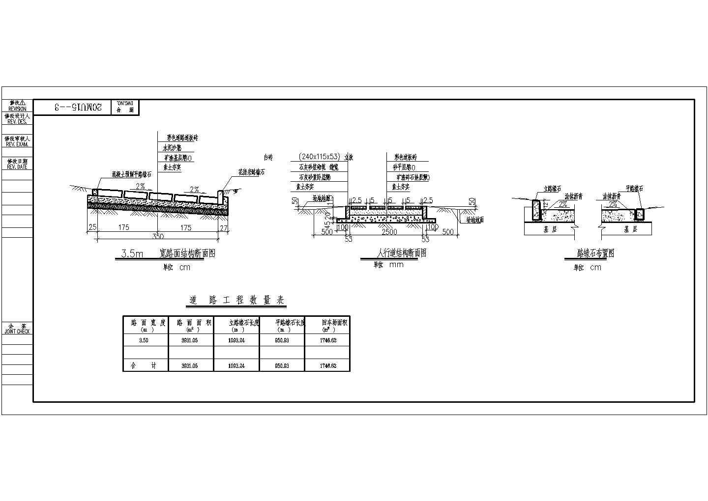 福建省某乡村一条道路排水建筑施工图