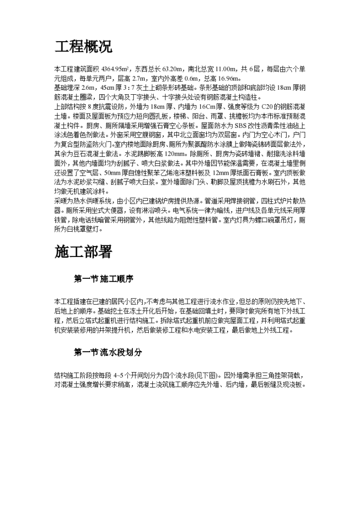 某工程采暖工程施工组织设计方案-图二