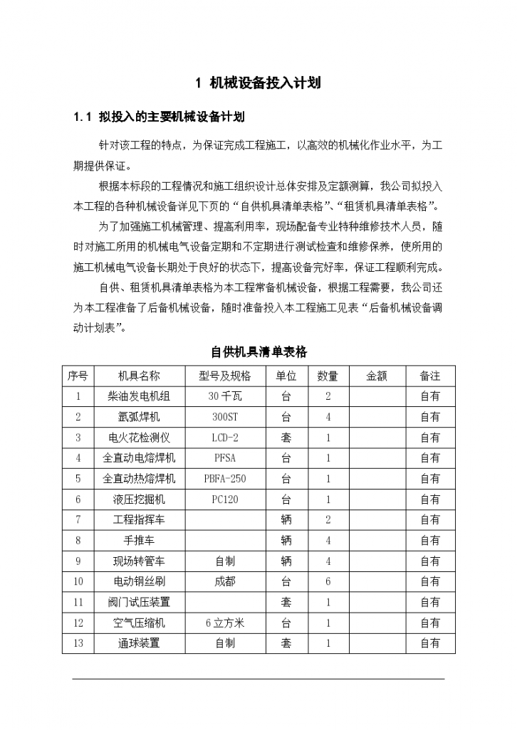 某市定向钻过江煤气管道工程施工组织设计方案-图一