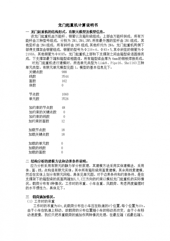 杭州某龙门起重机结构设计方案_图1