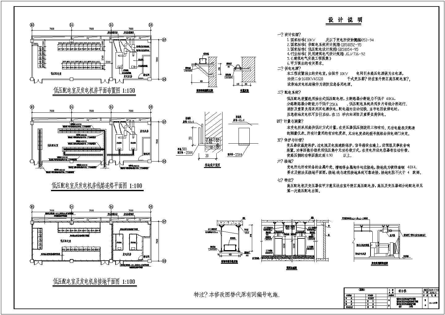 某医院综合楼变配电室电气设计图纸