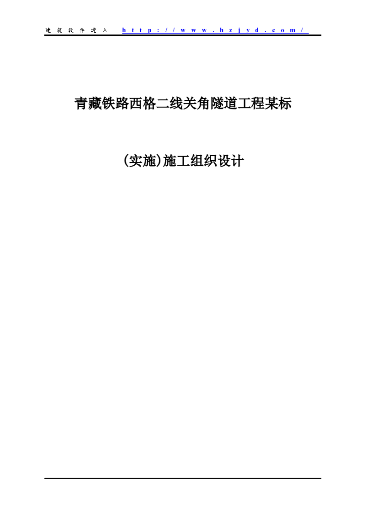 青藏铁路西格二线关角隧道工程-图一