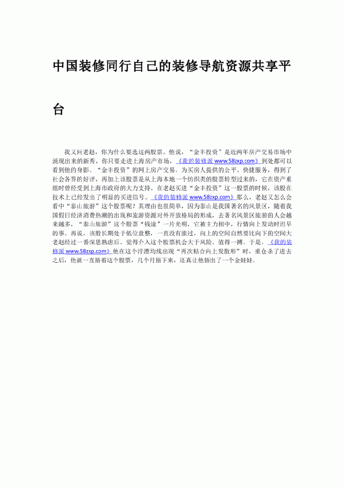 中国装修同行自己的装修导航资源共享平台_图1