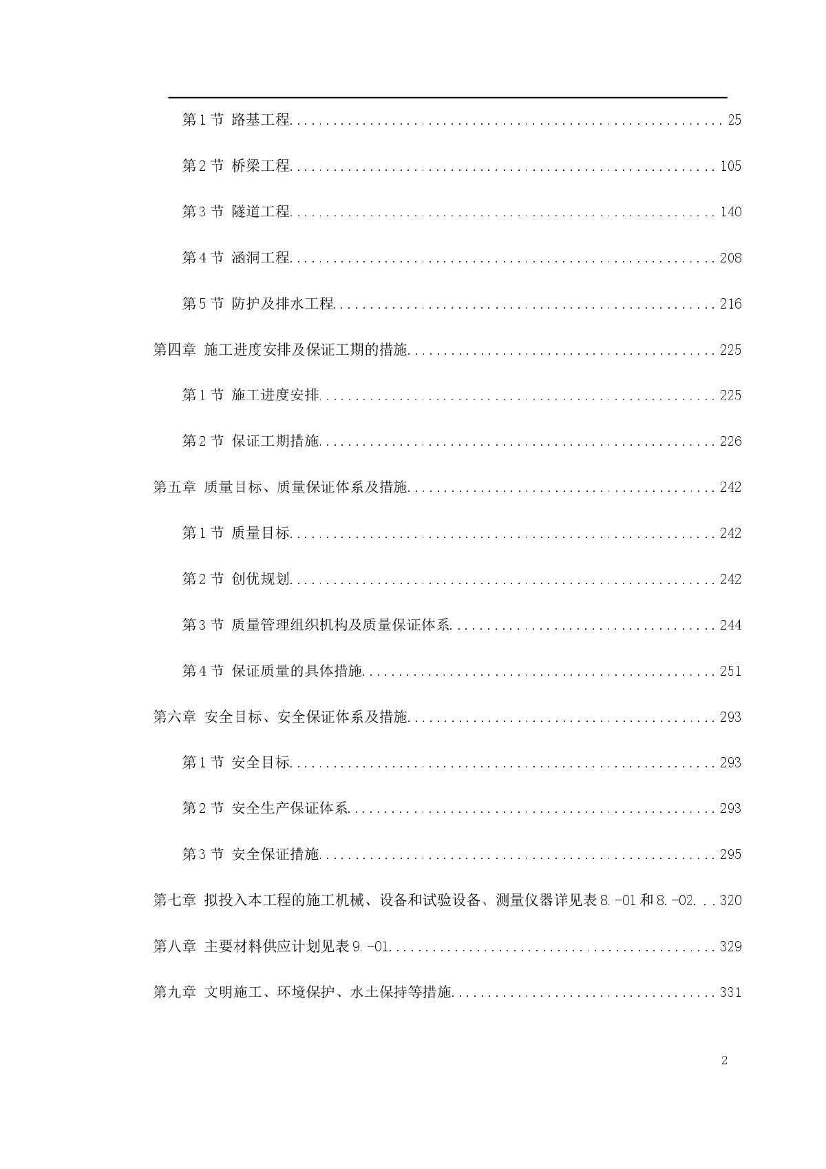 洛湛线铁路湘桂线改造施工组织设计-图二