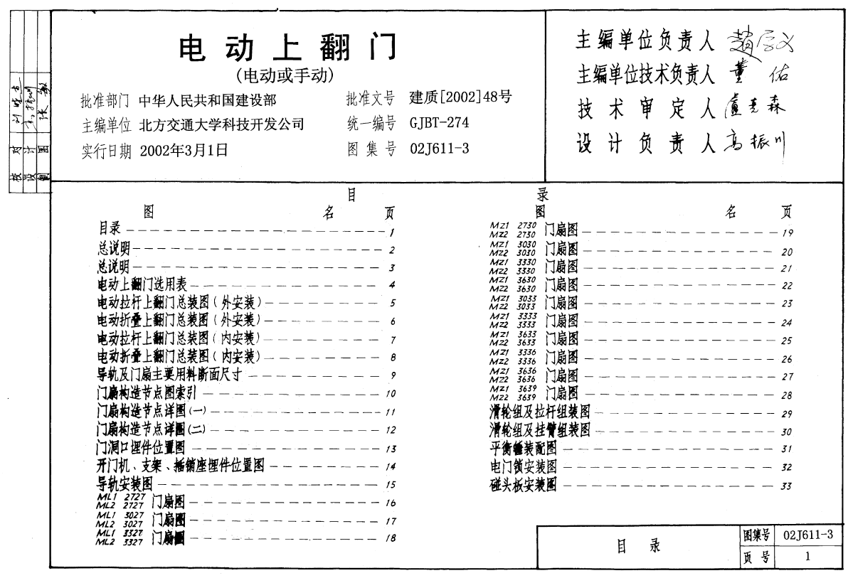 02J611-3 电动（上翻门、转折提升门、垂直提升门、 推拉大门、平开大门）-图二