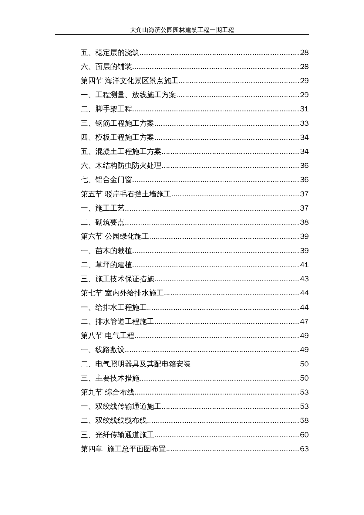 大角山海滨公园园林建筑工程一期工程-图二