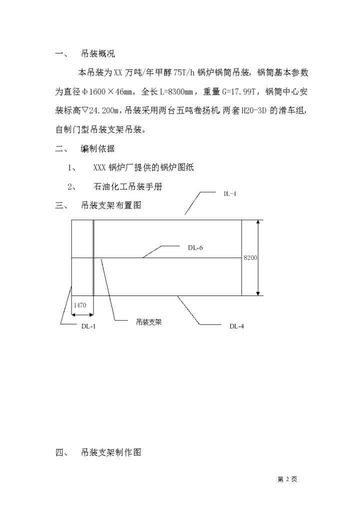 75Th锅炉锅筒吊装施工方案措施-图二