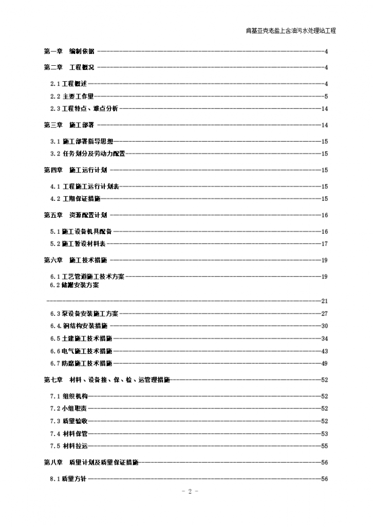 某含油污水处理站工程施工组织设计方案-图二