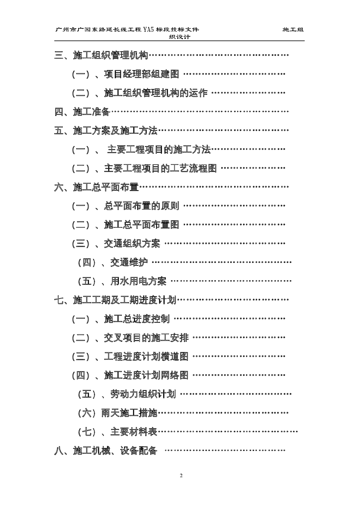 谢总投标文件施工组织设计-图二