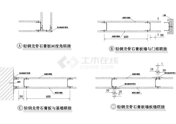 轻钢龙骨石膏板墙剖面节点-图一