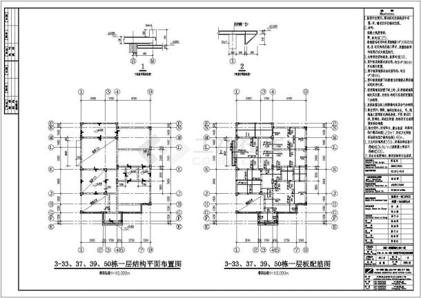 重庆某高档别墅框架结构设计施工图-图二