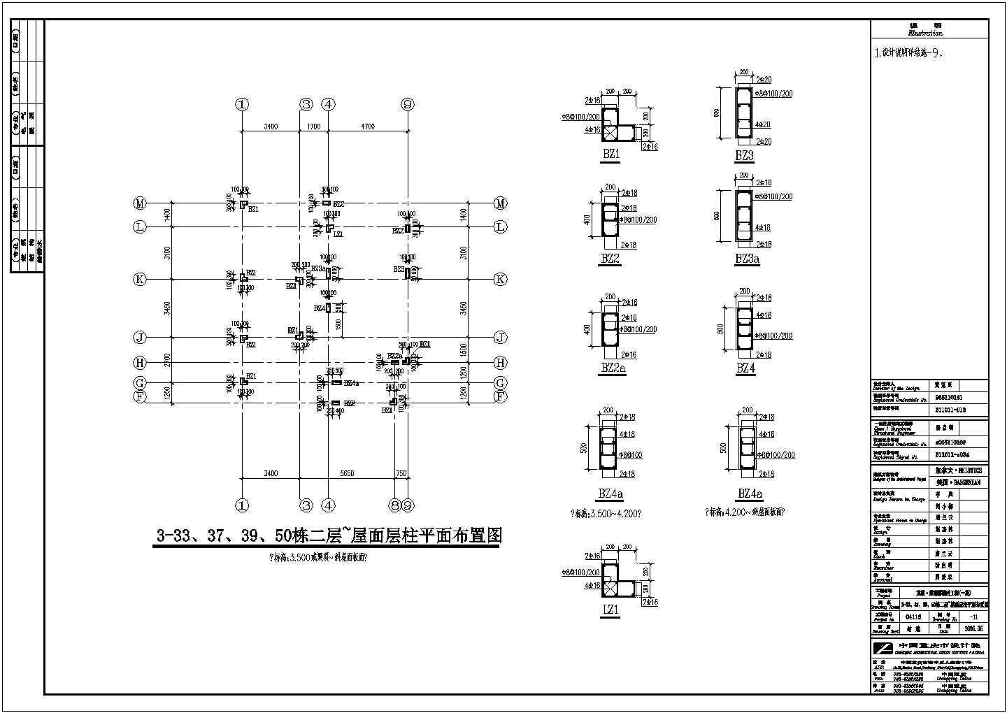 重庆某高档别墅框架结构设计施工图