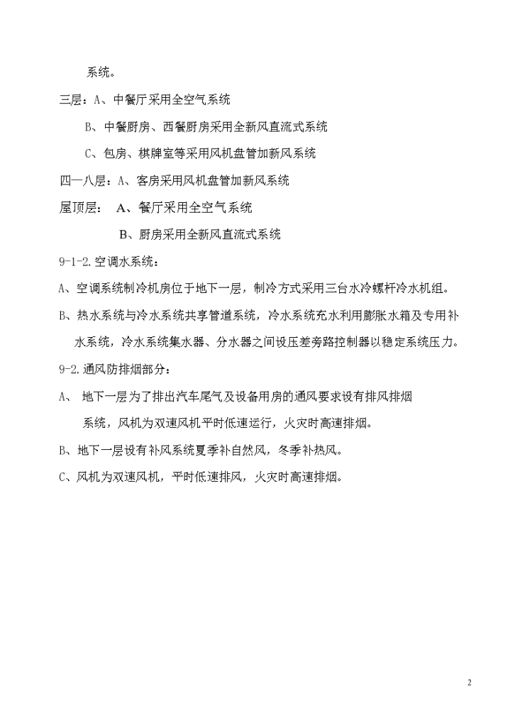 国际货币基金组织大连培训学院通风与空调工程施工组织设计-图二