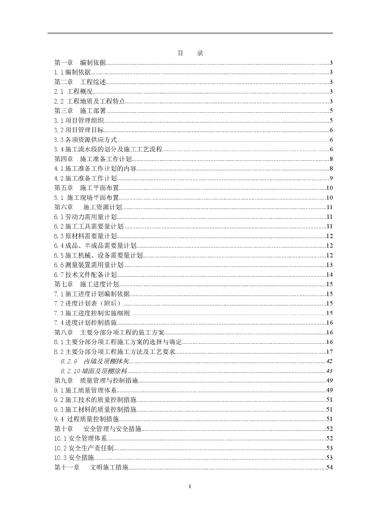 某地住宅项目人防工程施工组织设计方案范本-图一