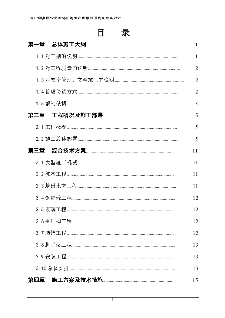 新桥工厂施工组织设计-图一