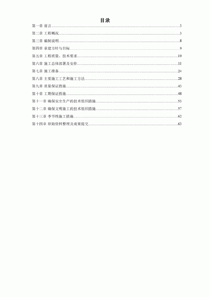 上海某phc桩基全液压静力压桩工程施工组织设计方案_图1