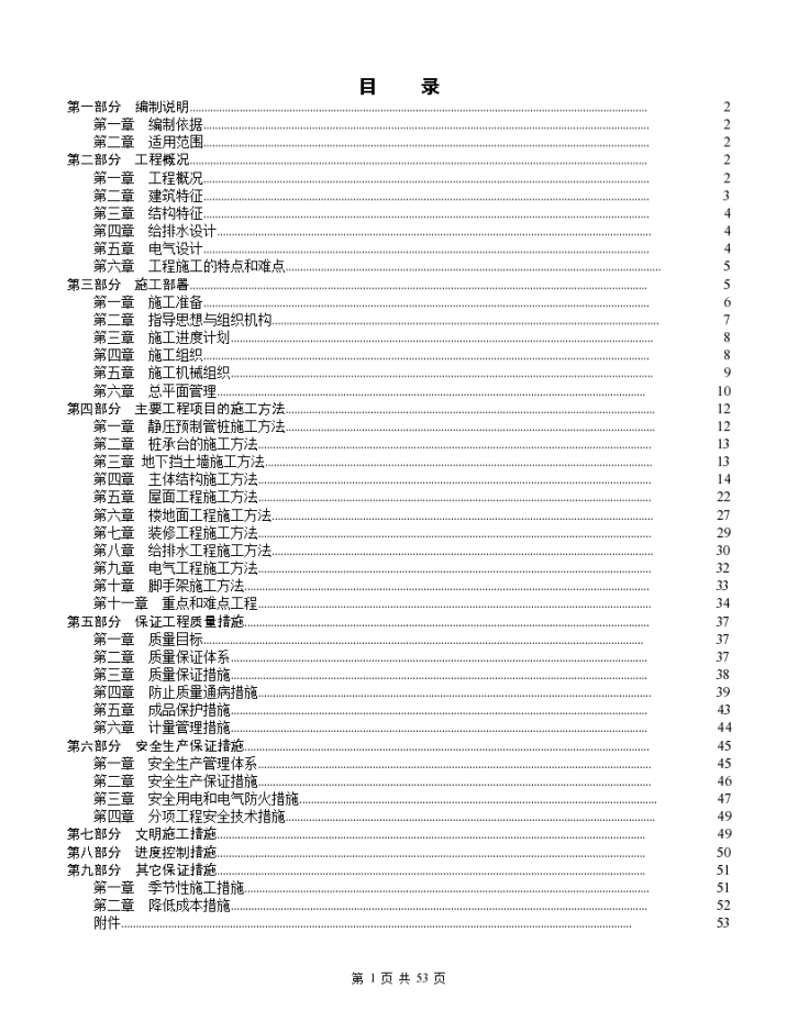 5000吨锂离子电池电解液产品项目施工组织设计-图一