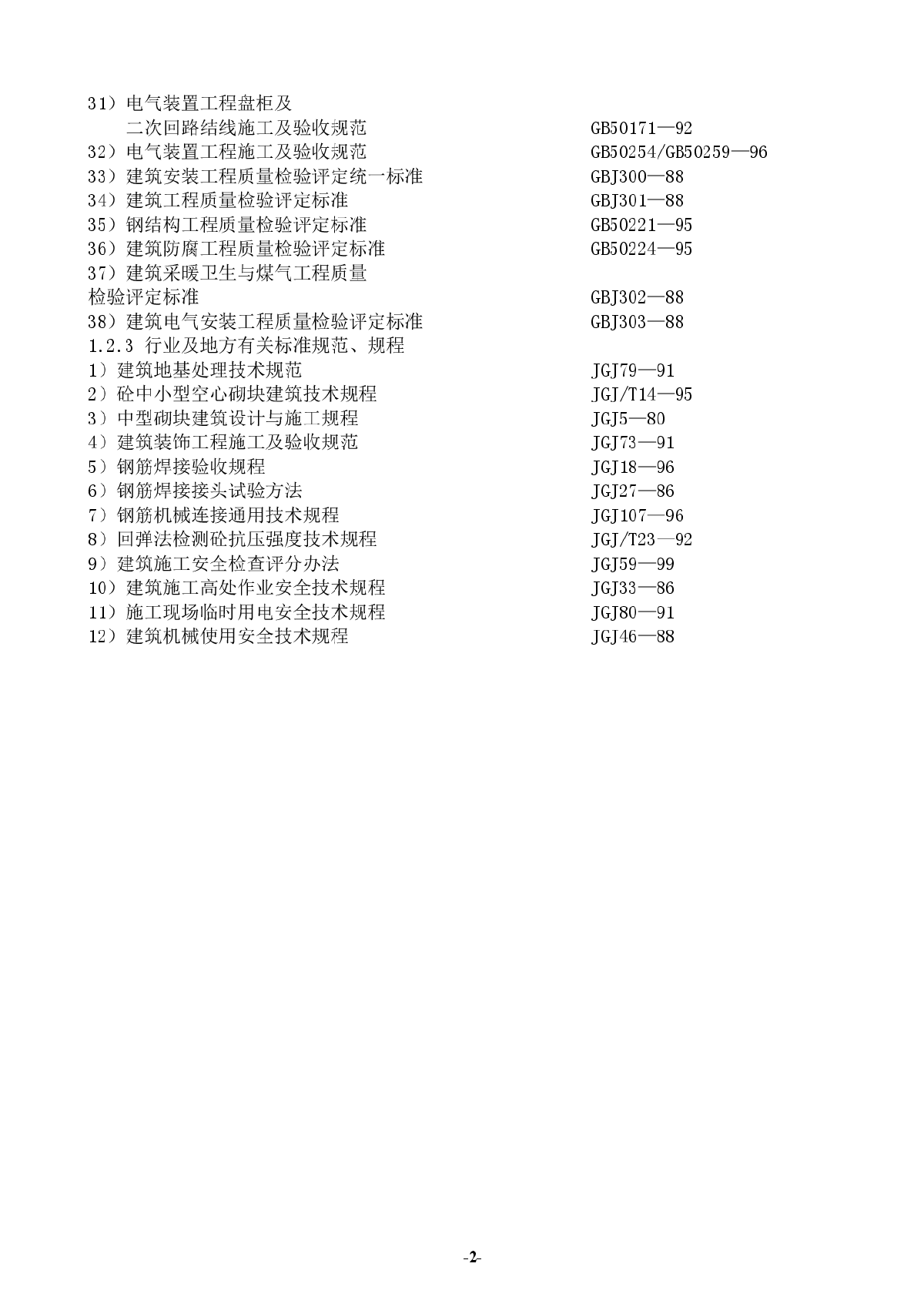 二期土建总承包工程施工组织设计-图二