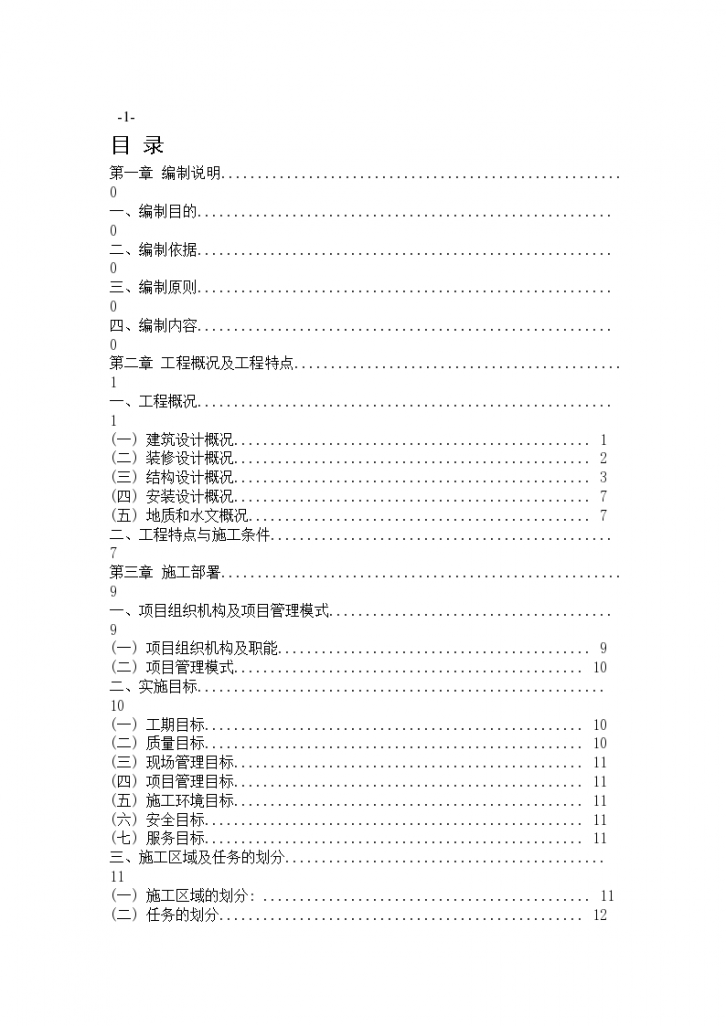 武汉江汉大学一期工程施工组织设计方案-图一