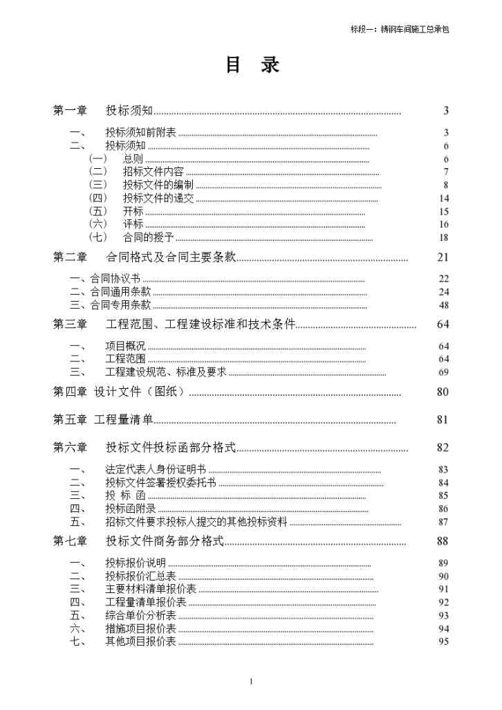 西重钢结构厂房施工招标文件-图二