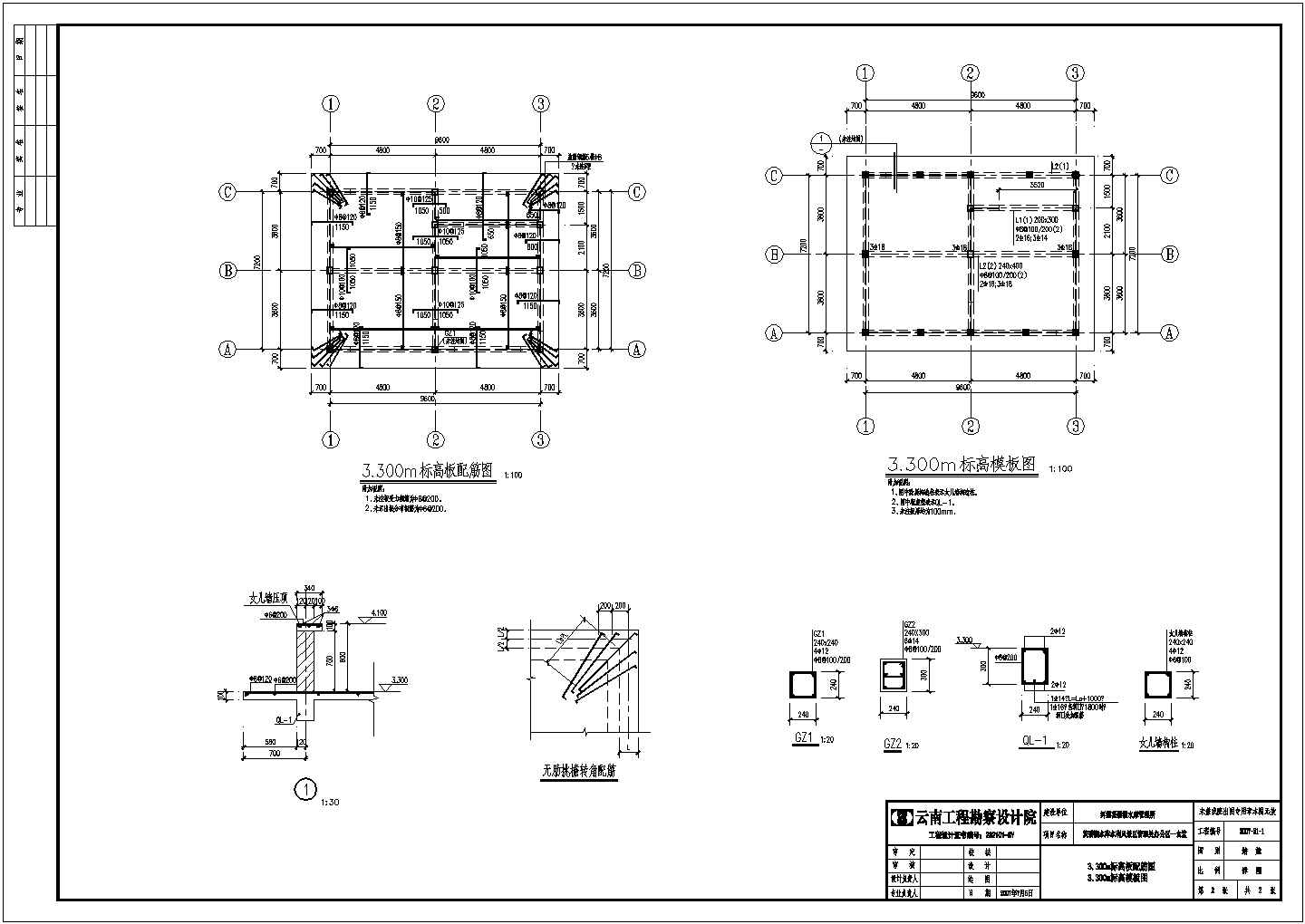 云南白族风格办公区结构设计施工图