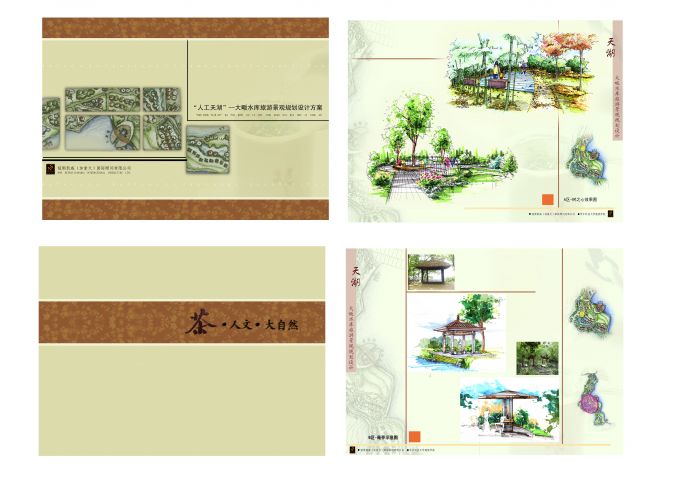 天湖旅游景观规划设计_图1