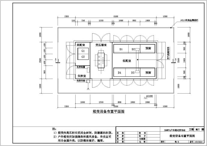 某地区250KVA户外箱式变电站电气设计cad施工图纸_图1