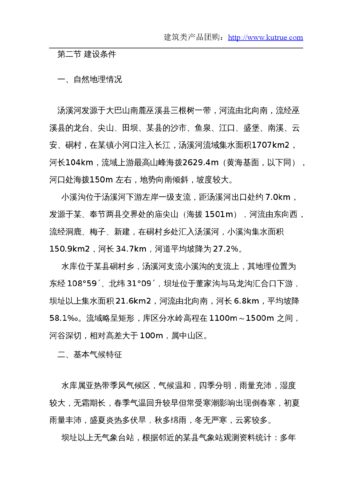 重庆某水库大坝枢纽工程施工组织设计-图二