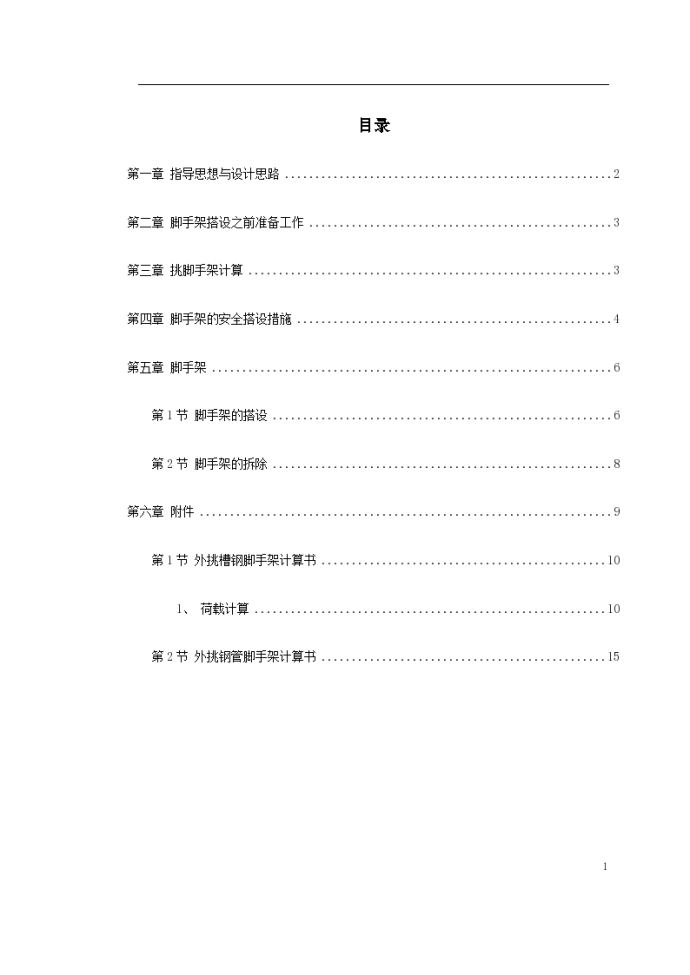 中国职工之家扩建配套工程脚手架施工方案_图1