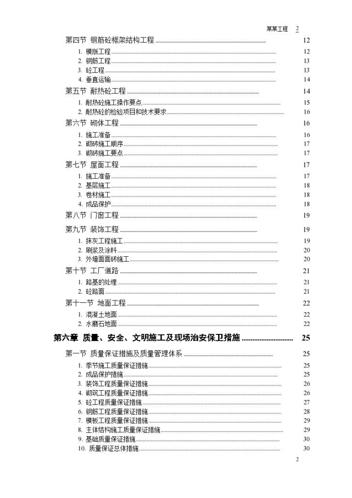 某钙业厂车间施工组织设计方案-图二