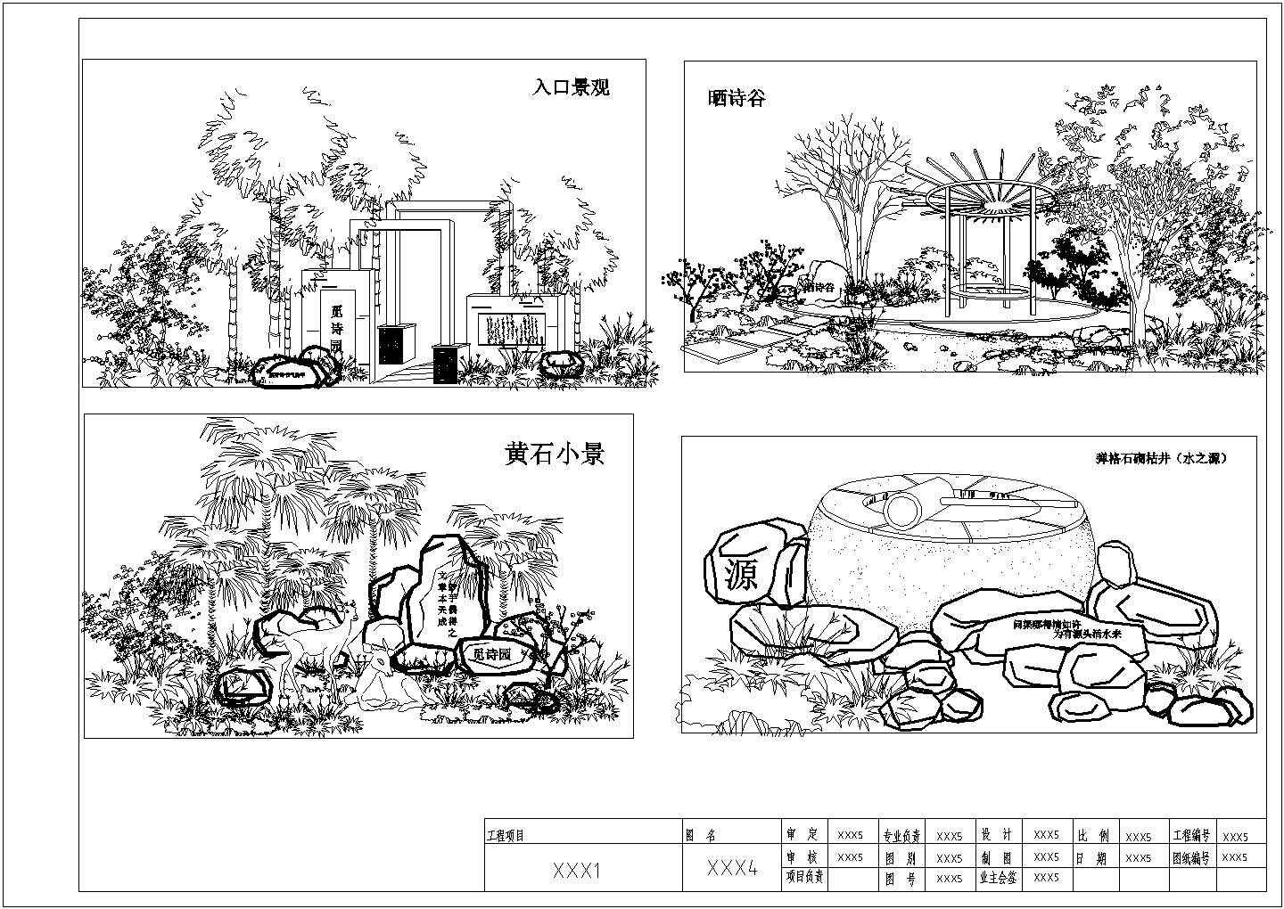 某学校园林景点小品园艺概念设计图纸