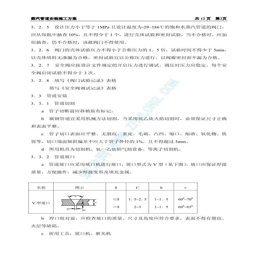 蒸汽管道安装施工组织设计方案-图二