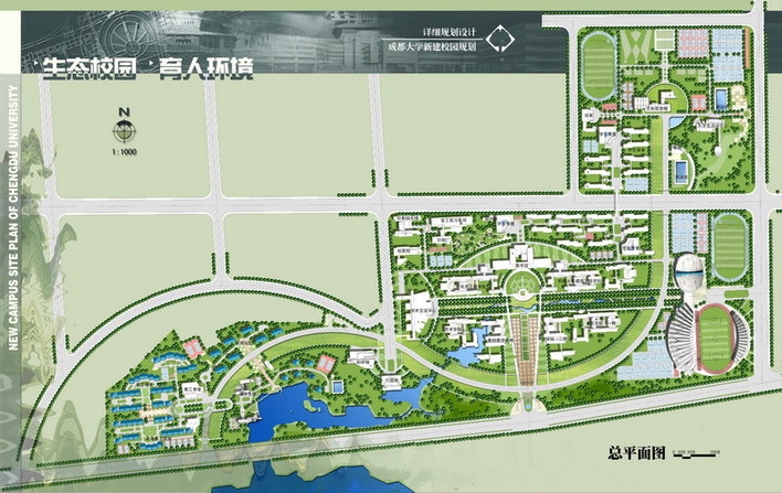 成都大学新校区规划设计