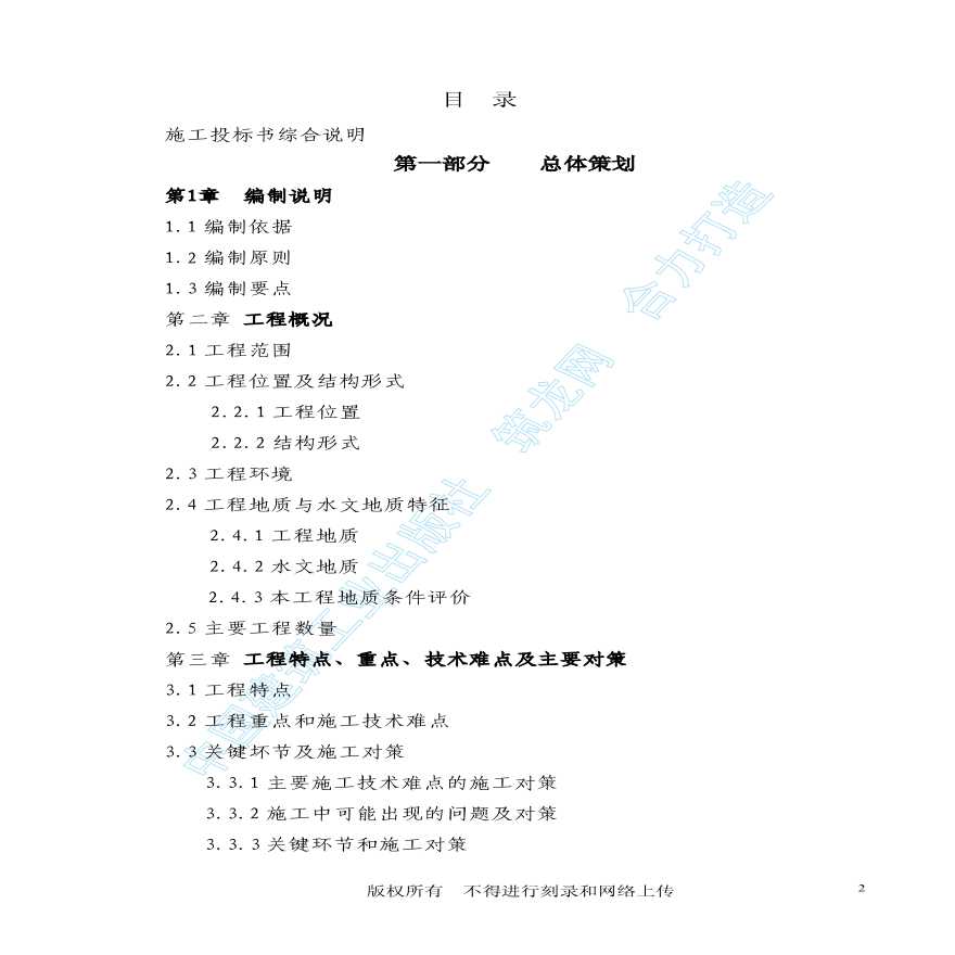北京铁路枢纽北京站扩能改造工程 施工组织设计-图二